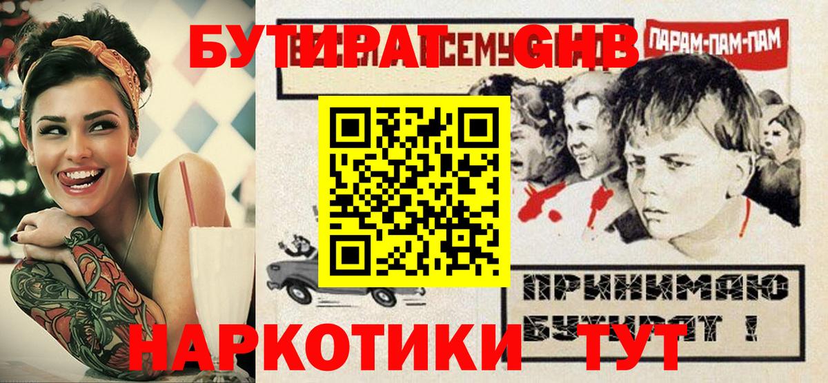 БУТИРАТ BDO Вичуга