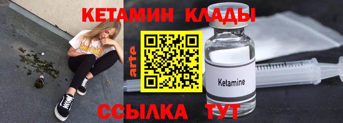 КЕТАМИН ketamine Вичуга