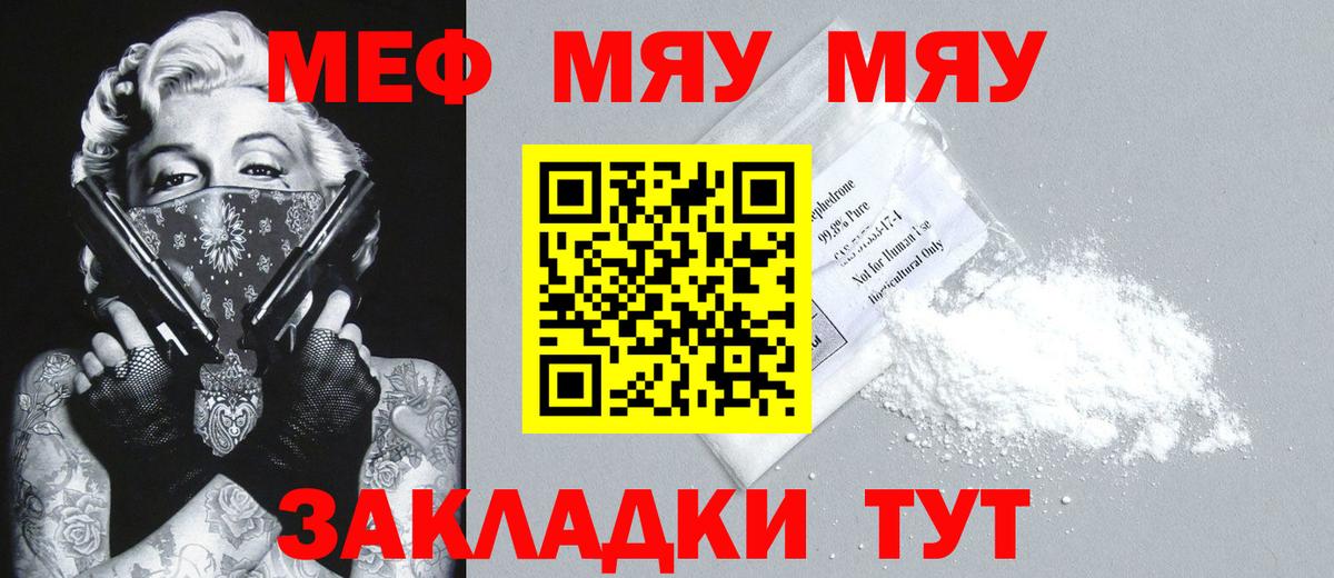 Вичуга  МЯУ-МЯУ мяу мяу  Мефедрон  Вход с VPN  Мефедрон 